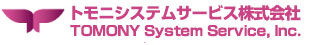 トモニシステムサービス株式会社